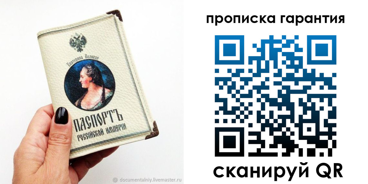 прописка штамп в Чудово