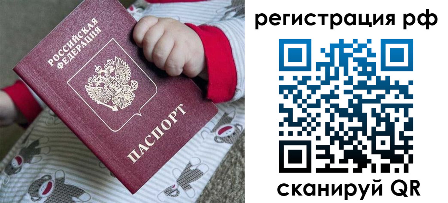 прописка ребенка в Чудово